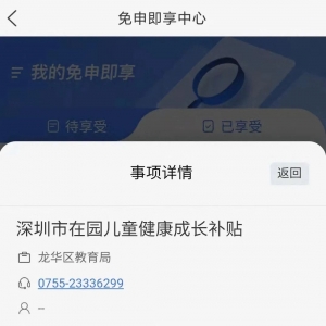 2021深圳龙华区在园儿童成长补贴推出免申即享服务
