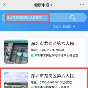 深圳就医健康申报卡申报流程一览
