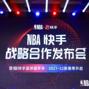 快手成为NBA官方短视频平台及视频内容创作社区