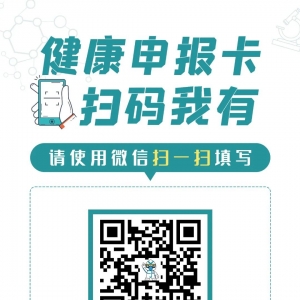 深圳华侨医院启用健康申报卡与电子陪护证