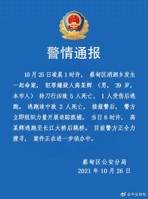 武汉村支书一家5口被灭门 警方通报