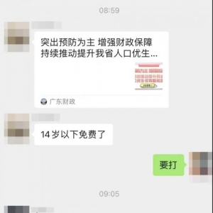 重磅！广东官宣：这些人免费接种HPV疫苗！