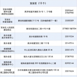 深圳宝安3-11岁儿童新冠疫苗接种点