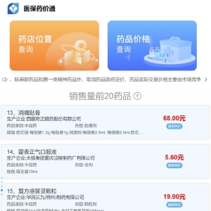 2021深圳医保药价查询流程