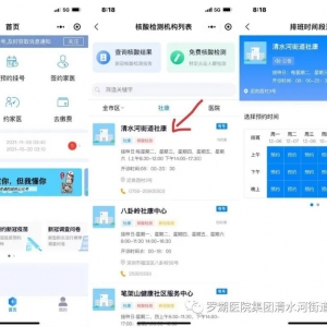 深圳清水河街道社康中心核酸检测业务时间安排