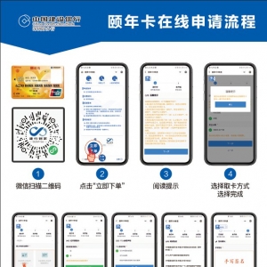 中国建设银行颐年卡办理方式