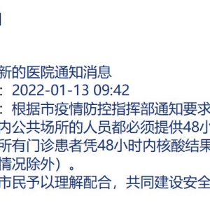 南方医科大学深圳医院疫情期间最新就诊须知