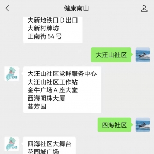 深圳南山区免费核酸检测点地址查询方式