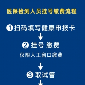 深圳恒生医院核酸检测挂号缴费流程