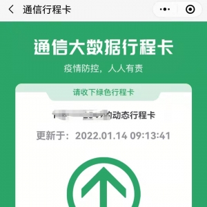 经过深圳行程卡会带星吗