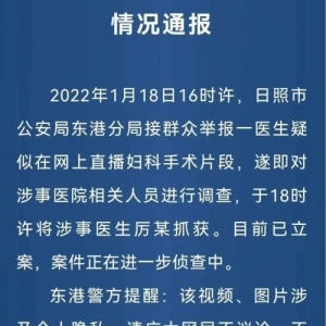 深夜传递
！直播大夫
被抓，立案侦察