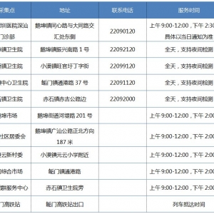 深圳深汕合作区免费核酸检测点地址及服务时间