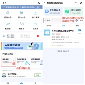 深圳笋岗社康核酸检测社康通自助取号开单流程