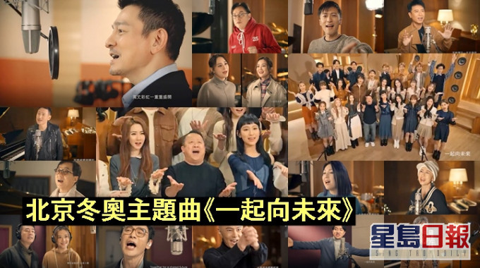 TVB號召逾60多位歌影視紅星，錄製北京冬奧主題曲《一路 向未來》。