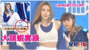 Candy右脚穿左鞋出运动
全程不察觉 被COLLAR队友猖狂
讥笑