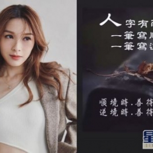 港女星被传拍剧迟到犯众憎 有感而发称窘境
时善待本身