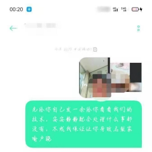 小伙和“美男
”***
聊遭截图讹诈
，一夜网贷20余万！