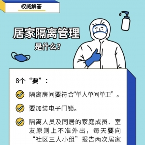 深圳居家隔离、居家健康监测和自我健康监测有何不同