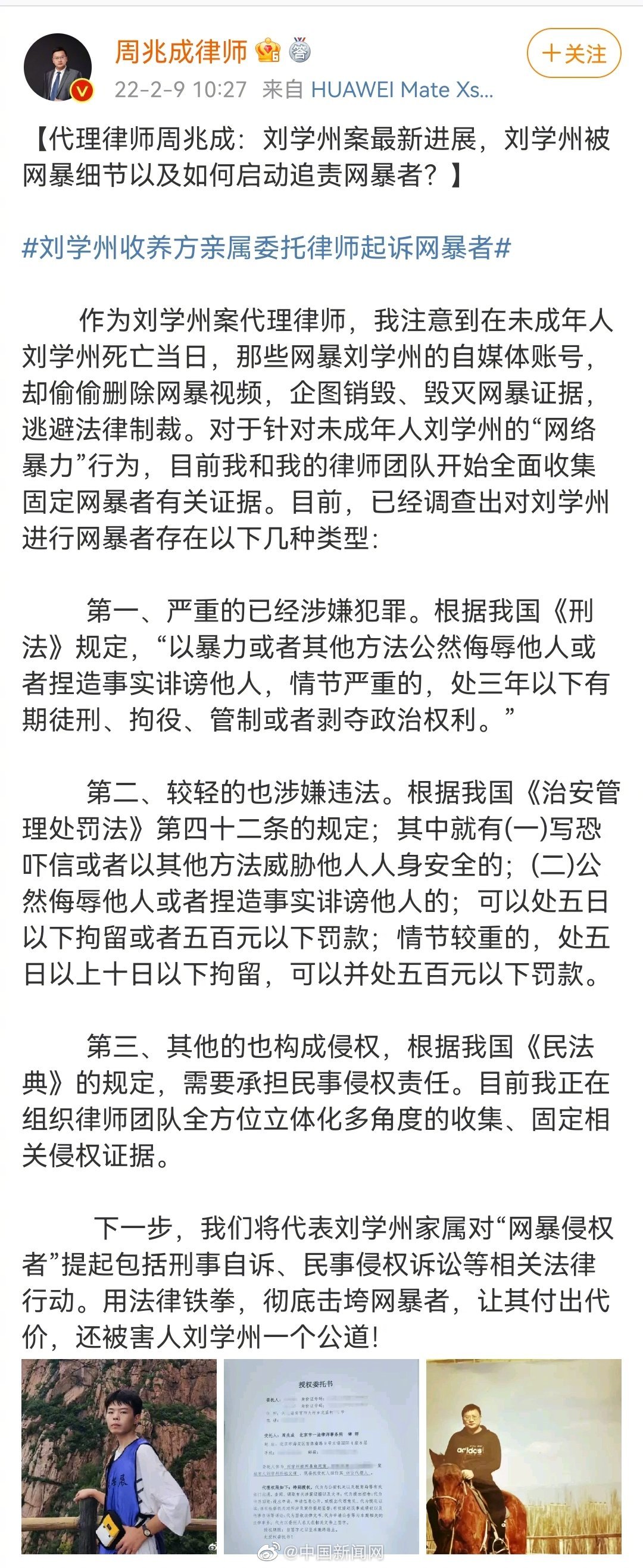 刘学州被网暴案律师：拟对3类人采用 法令 举动 