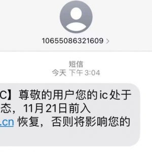 ETC新型欺骗
！收到这类信息万万
别点……