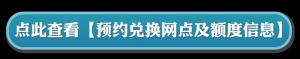 深圳地区中国工商银行冬奥会纪念币和纪念钞预约指引