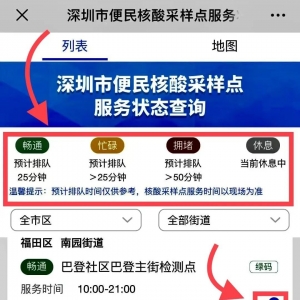 深圳便民核酸采样点实时状态查询功能介绍
