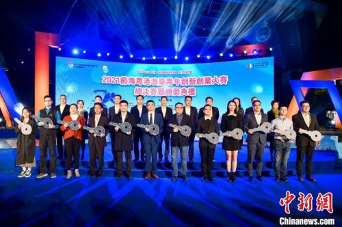 2021深圳前海粤港澳台青年立异 创业年夜 赛总决赛举办 