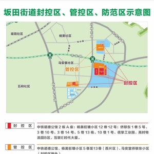 深圳坂田街道疫情封控区+管控区+防范区示意图