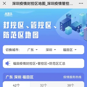 深圳解封需要多久