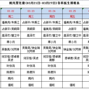 深圳龙华区阳光里社康全面恢复诊疗业务通告（3月21日）