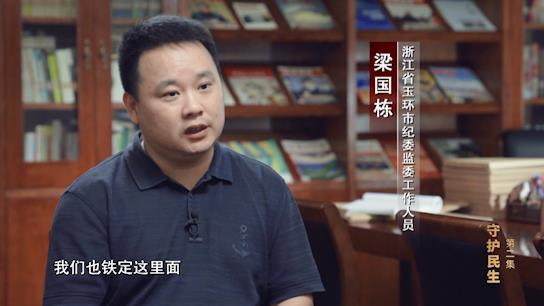 正风反腐就在身边丨第二集《守护民生》