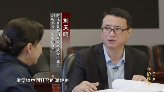 正风反腐就在身边丨第二集《守护民生》