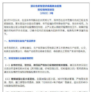 深圳明起恢复社会生产生活秩序