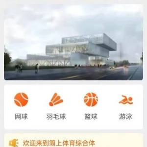 深圳简上体育综合体怎么预约
