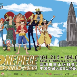 one piece动画中国巡展深圳时光