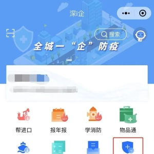 深圳疫情防控通告中说的“防疫通”是什么