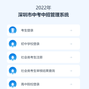 2022深圳中考报名网站入口