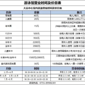 2022深圳游泳馆开放时间