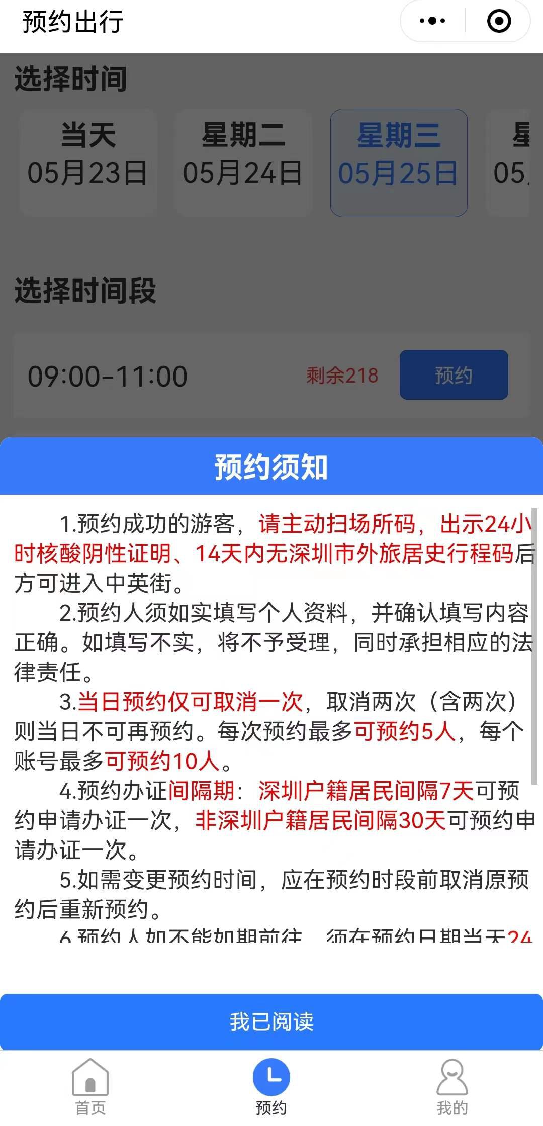 深圳中英街进入要什么证件