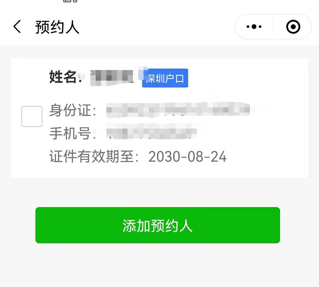 深圳中英街进入要什么证件