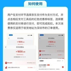 京东乐购深圳消费券怎么用