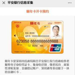 深圳平安颐年卡网上怎么办理