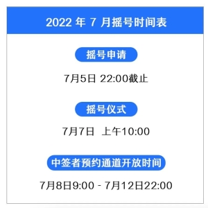 2022年7月深圳九价hpv疫苗摇号时间